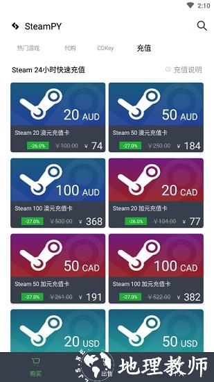 steampy市场官方版(steam游戏交易平台) v2.31.4 安卓最新版 0