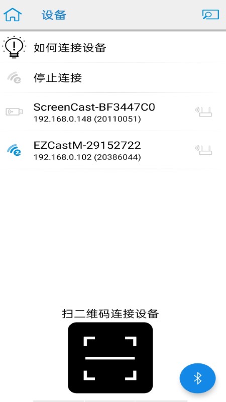 ezcast投屏器app v2.14.0.1309-noad 官方中文版 3