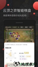 掌游宝lol云顶之弈app v2.5.3 安卓最新版 3