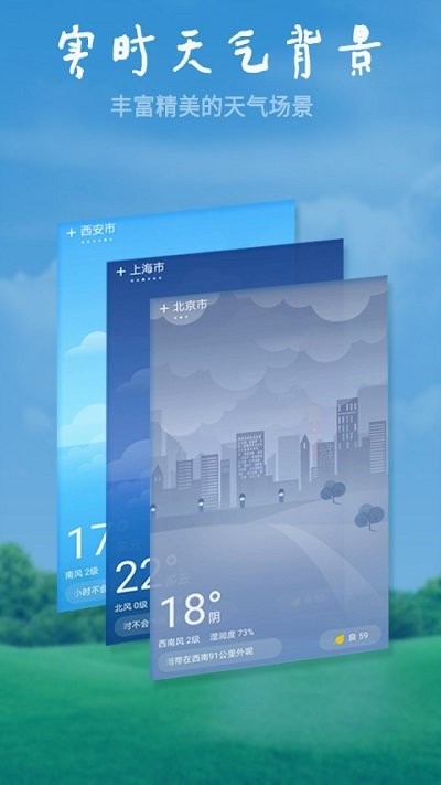 美好天气客户端 v1.6.2 安卓版 3