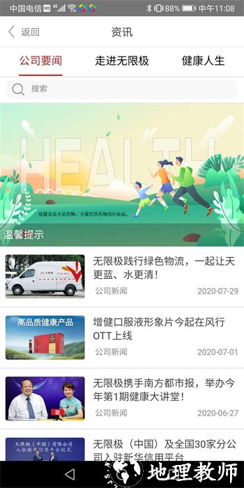无限极中国app手机版 v3.2.6 安卓最新版 2