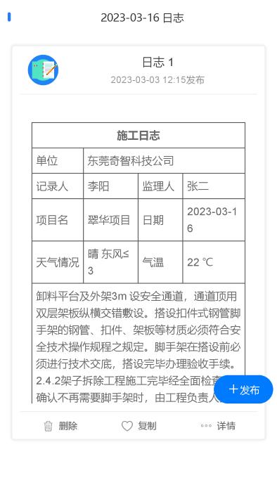 施工日记app(施工日志) v1.7.7 安卓版 2
