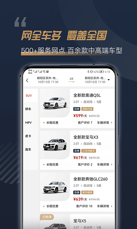 枫叶出行共享汽车(枫叶租车) v4.3.9 安卓版 0