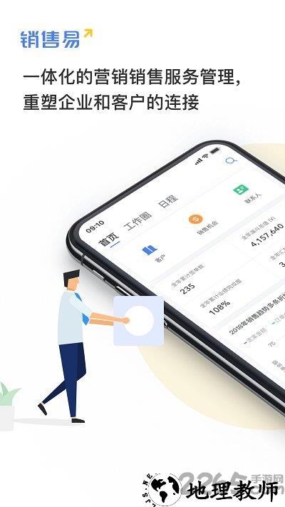 销售易crm客户管理系统app最新版 v2218.23.0702 安卓手机版 0