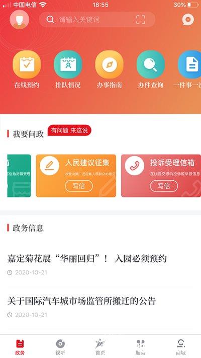 上海嘉定app最新版 v3.1.7 安卓版 2