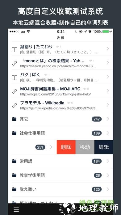 日语词典moji辞书 v7.0.0 安卓版 0