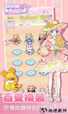 樱花校园公主梦游戏 v2.0.2 安卓版 3