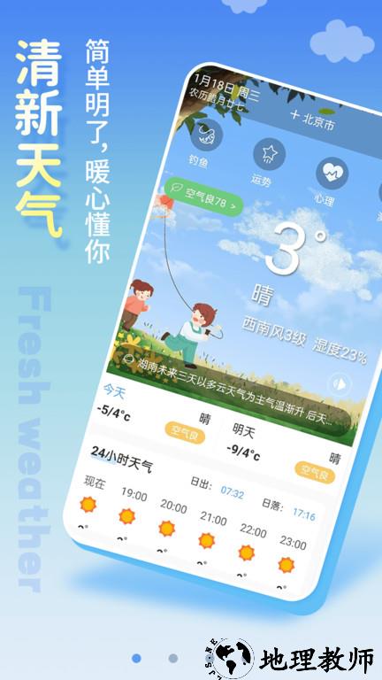 天气预报app官方版(改名清新天气预报) v4.4 安卓版 0