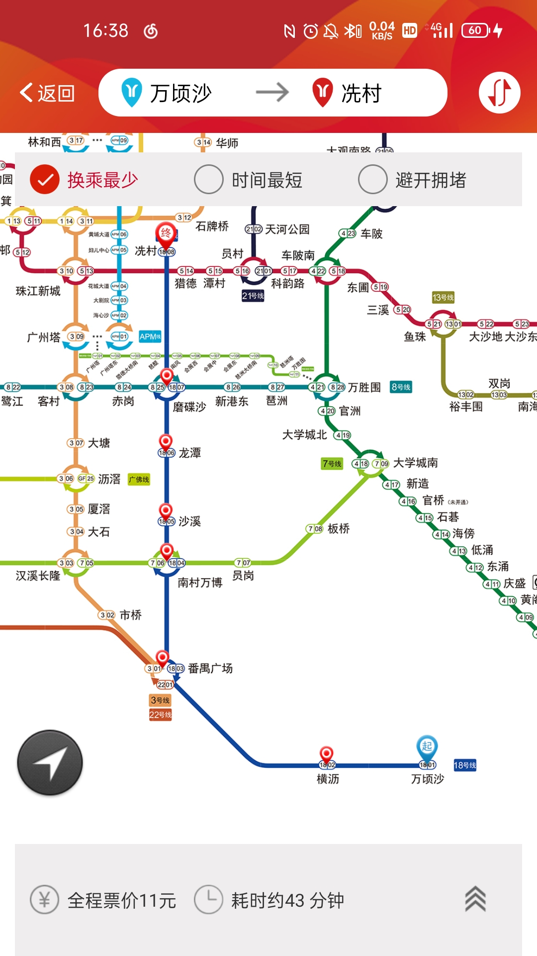 广州地铁app乘车码 v6.1.0 官方安卓版 4