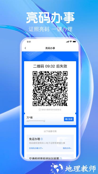 海南政务服务网app官方版(改名海易办) v3.6.1 安卓版 1