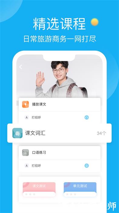粤语学习帮app v7.3.9 安卓版 2