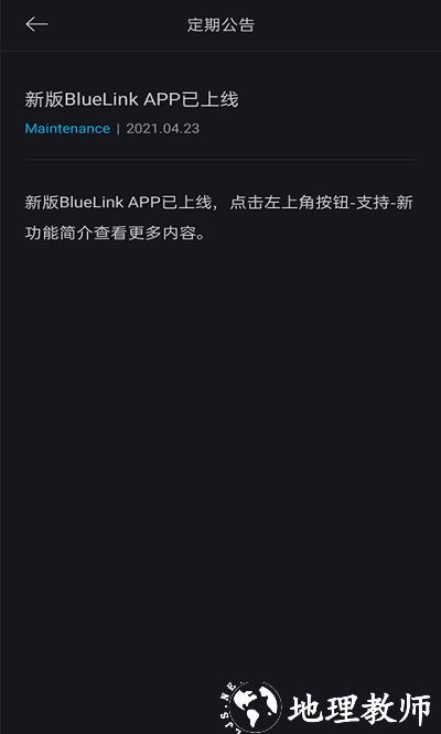 bluelink手机app v3.12 安卓版 0