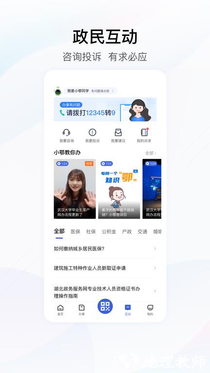 湖北鄂汇办手机app官方 v4.1.9 安卓最新版 0