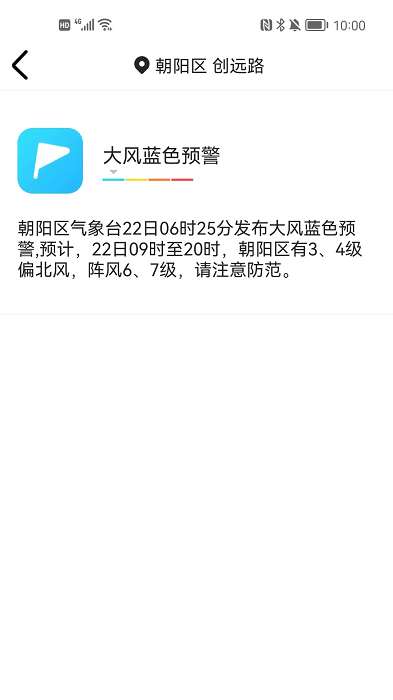 随时报天气大字版app v1.0.11 安卓手机版 3
