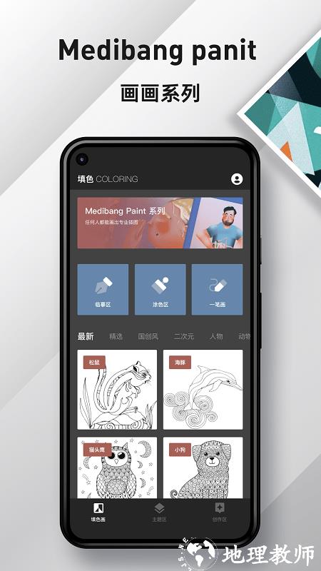 medibang数字填色app v4.0.0 安卓版 3