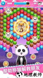 拯救熊猫泡泡游戏 v1.3.14 安卓版 3