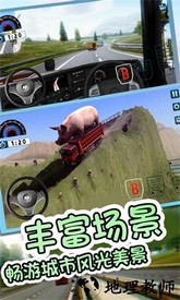 卡车之星遨游中国手机版 v1.8 安卓版 0