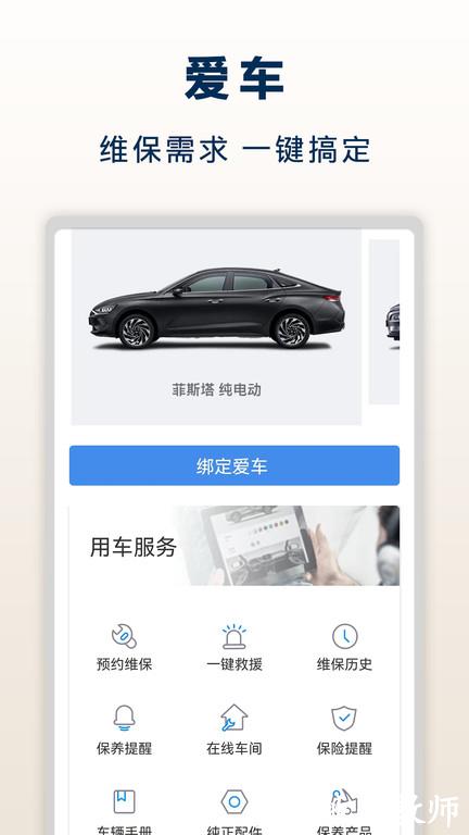 北京现代bluemembers客户端 v8.21.0 安卓手机版 1