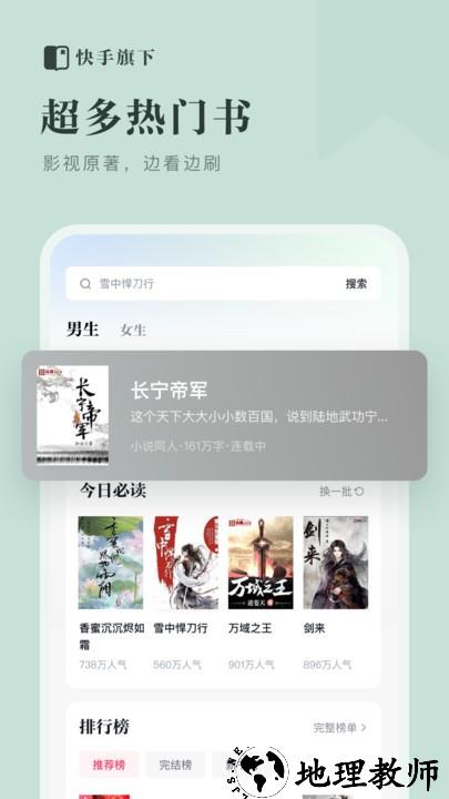 快手免费小说app v1.11.0.46 安卓版 0