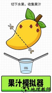 快乐果汁手游 v1.3 安卓版 4