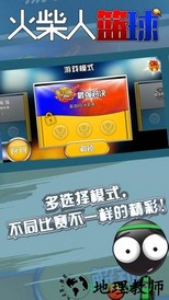 2019火柴人篮球中文版 v3.3.6 安卓免费版 2