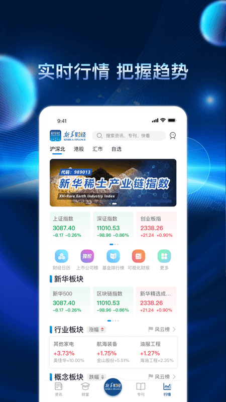 新华财经app客户端 v2.8.7 安卓版 0