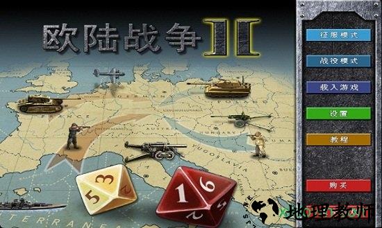 欧陆战争2游戏 v1.1.3 安卓版 1