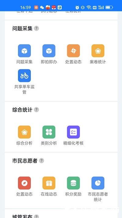 南昌掌上城管app v1.2.11 安卓版 3