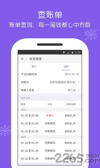 美团酒店商家版app最新版 v4.37.1 安卓手机版 0