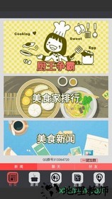 中华美食家测试版 v1.0 安卓版 1