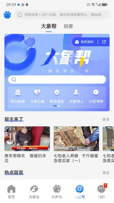 河南名校同步课堂直播(大象新闻) v4.0.1 安卓最新版 2