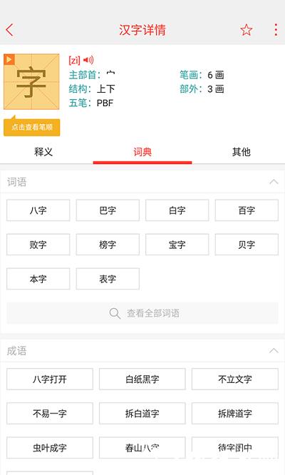 快快查汉语字典最新版 v4.7.9 安卓官方版 3