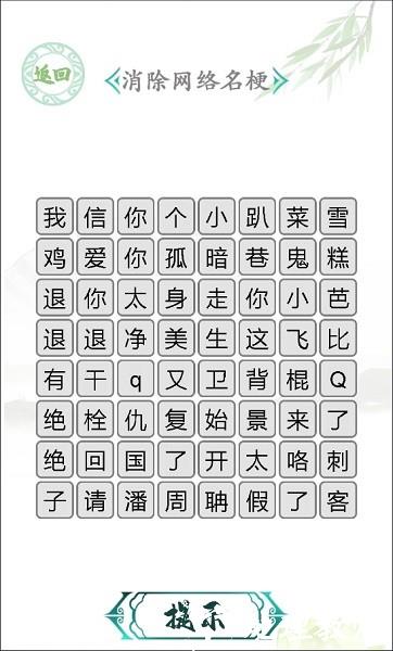 汉字找茬王最新版2023 v2.0.7 安卓版 2