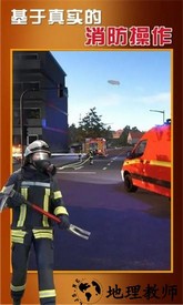 紧急呼叫消防队游戏 v1.0.1065 安卓版 0