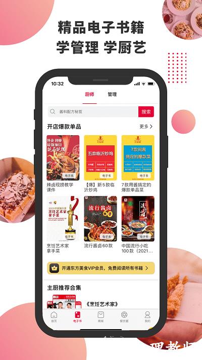 东方美食杂志官方版 v4.4.0 安卓版 1
