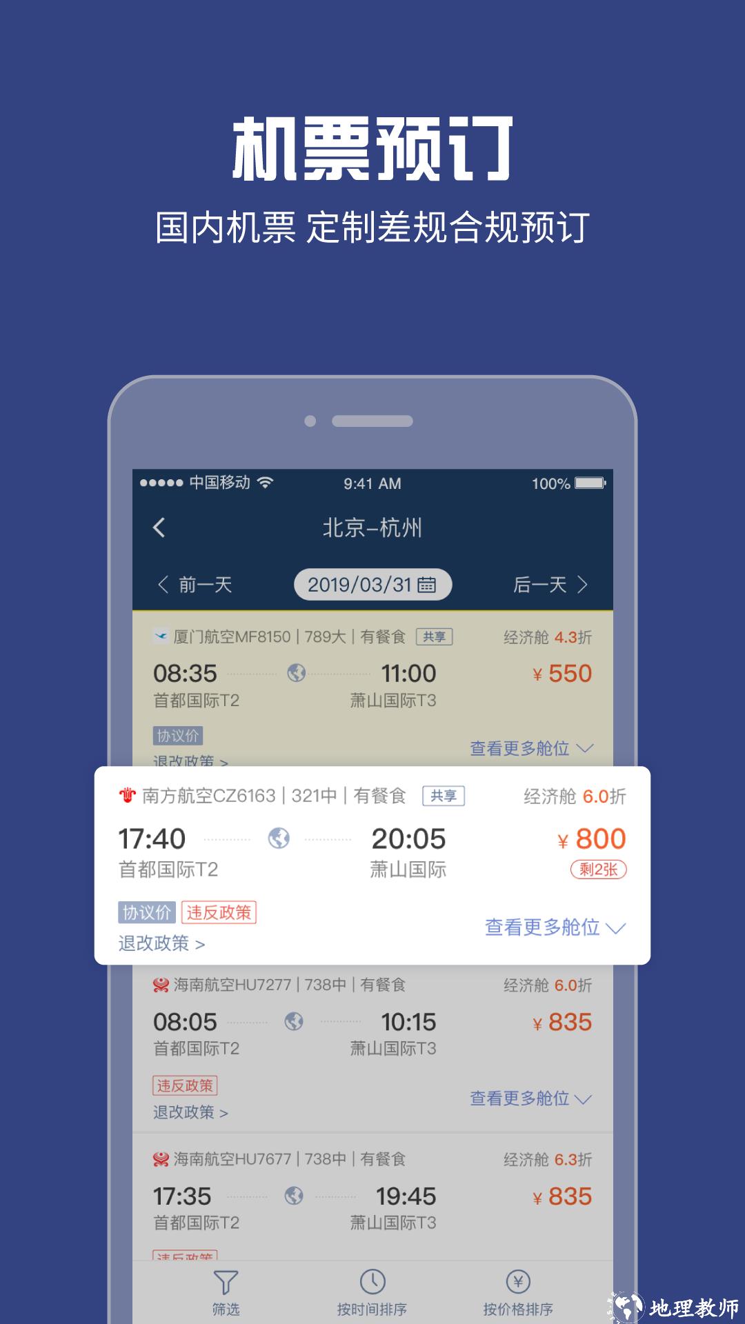 吉利商旅pro app v1.39.10 安卓版 3