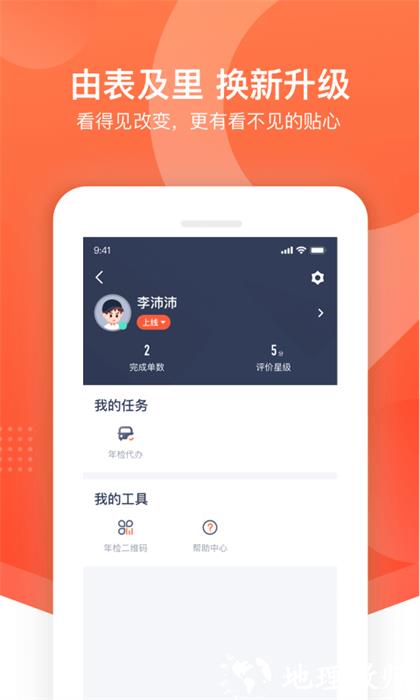 平安好师傅app最新版 v2.80.0 官方安卓版 3