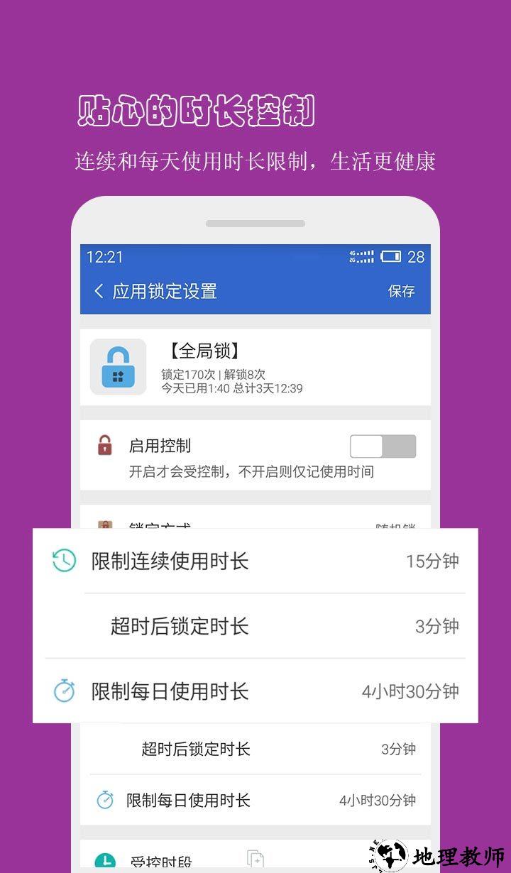 防沉迷应用锁app v3.3.8 官方安卓版 2