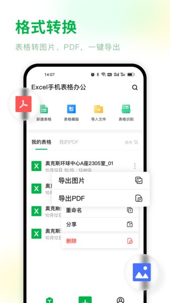 excel电子表格编辑制作软件 v1.3.7 安卓版 2