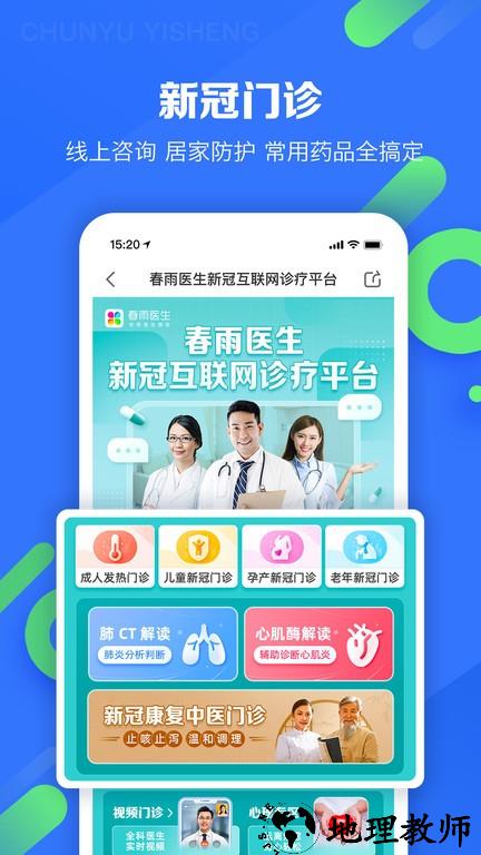 春雨医生app最新版本 v10.4.1 安卓手机版 1