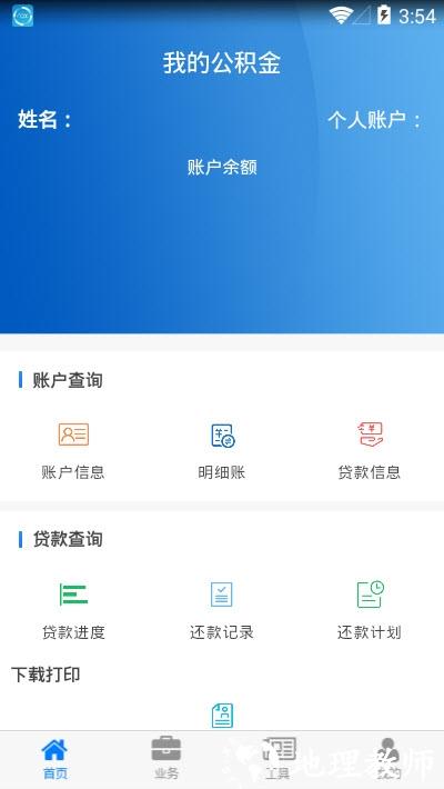 四川省级住房公积金管理中心app v2.0.0 安卓官方版 0