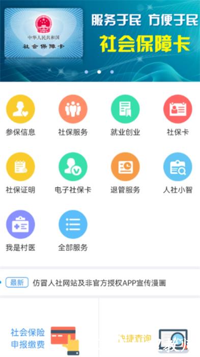 昆明人社通手机app v4.3.9 安卓最新版 6