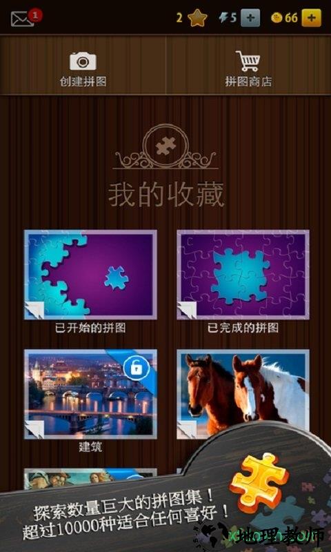 魔法拼图中文版 v4.4.14 安卓版 3