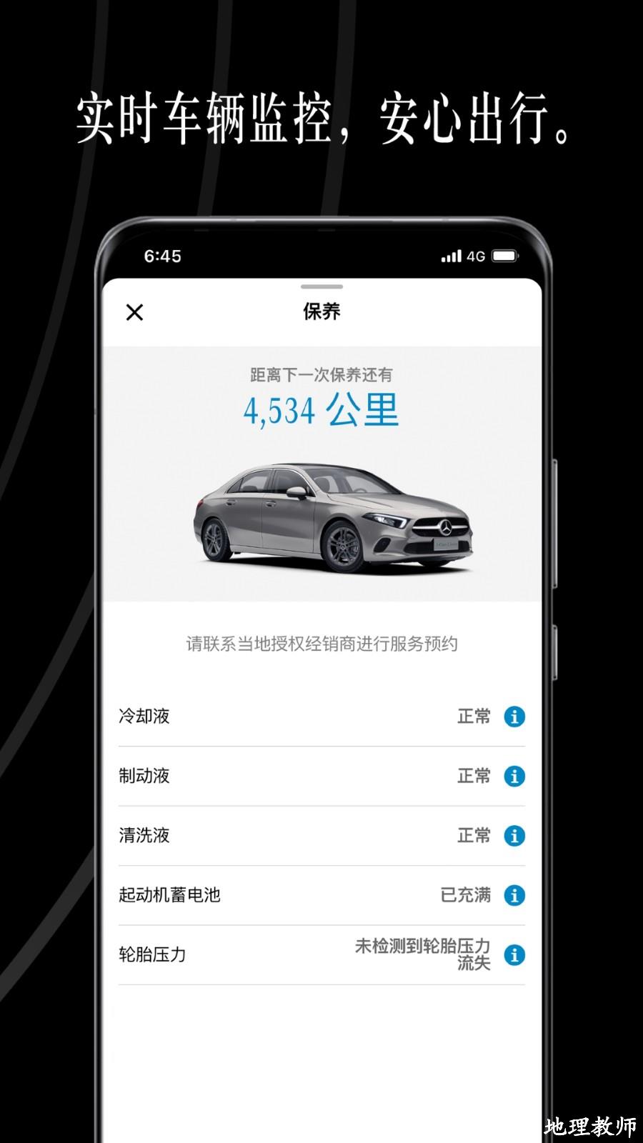 梅赛德斯奔驰mercedes me最新版app v1.34.2 安卓版 1