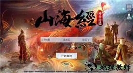 山海经神兽传说游戏 v1.9.0 安卓版 3