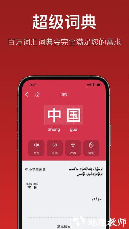 国语助手最新版(维汉翻译) v3.0.3 安卓手机版 1