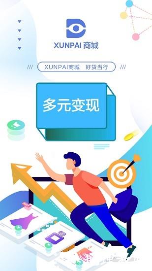 xunpai商城软件 v1.1.7 安卓版 2