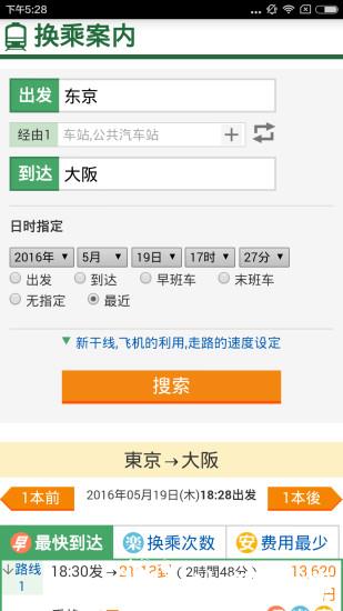 换乘案内中文版 v3.1.0 安卓版 0