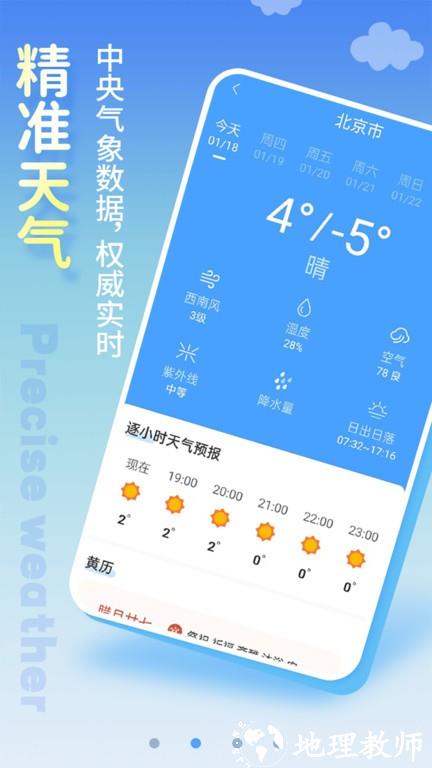 清新天气预报app v4.5 安卓版 3