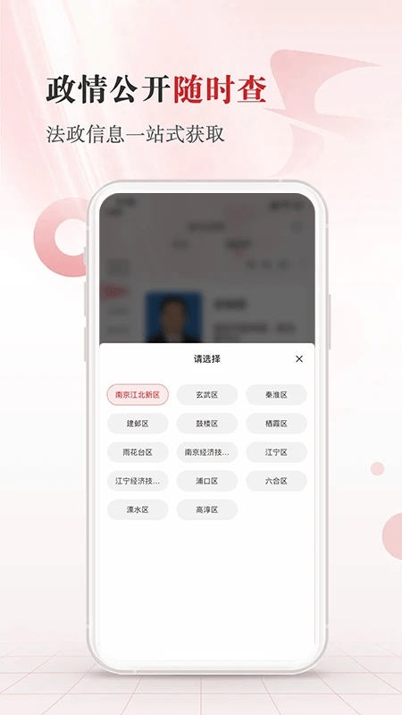 江苏法治新闻客户端 v1.1.9 安卓版 0